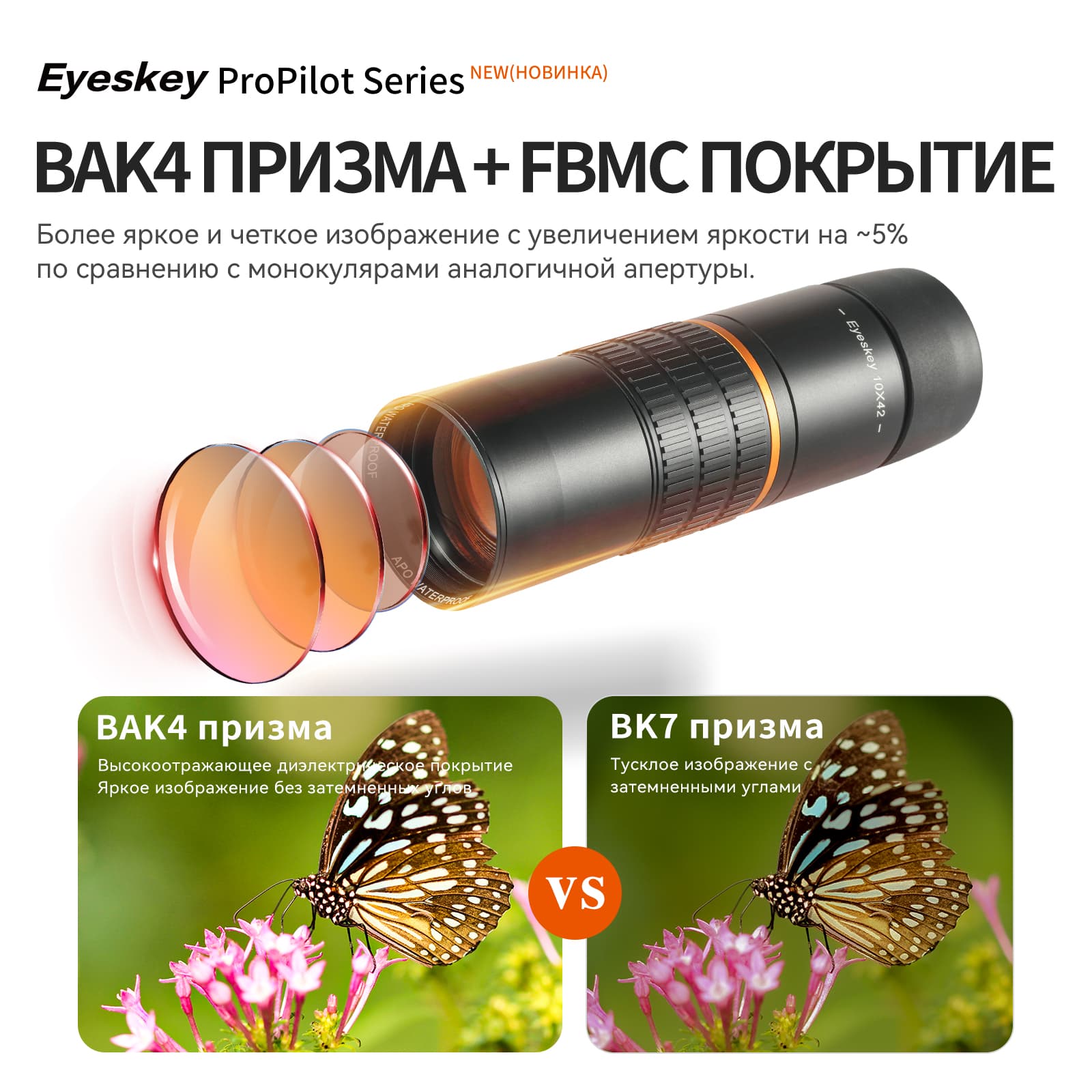 Монокуляр Eyeskey ProPilot APO EM - 10x42 — фото 9