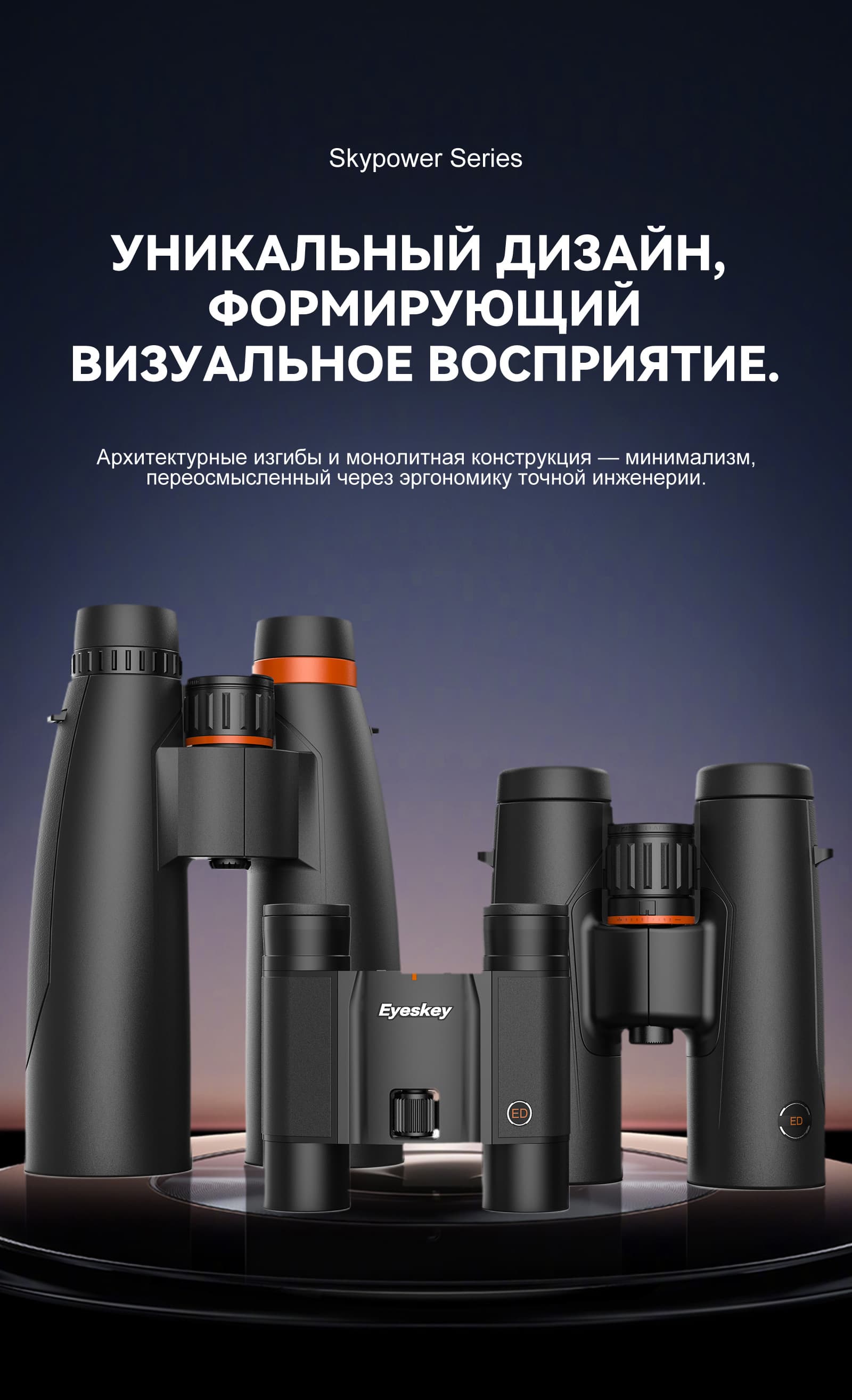 Бинокль Eyeskey SkyPower Flat-Field ED-15x56 — фото 21