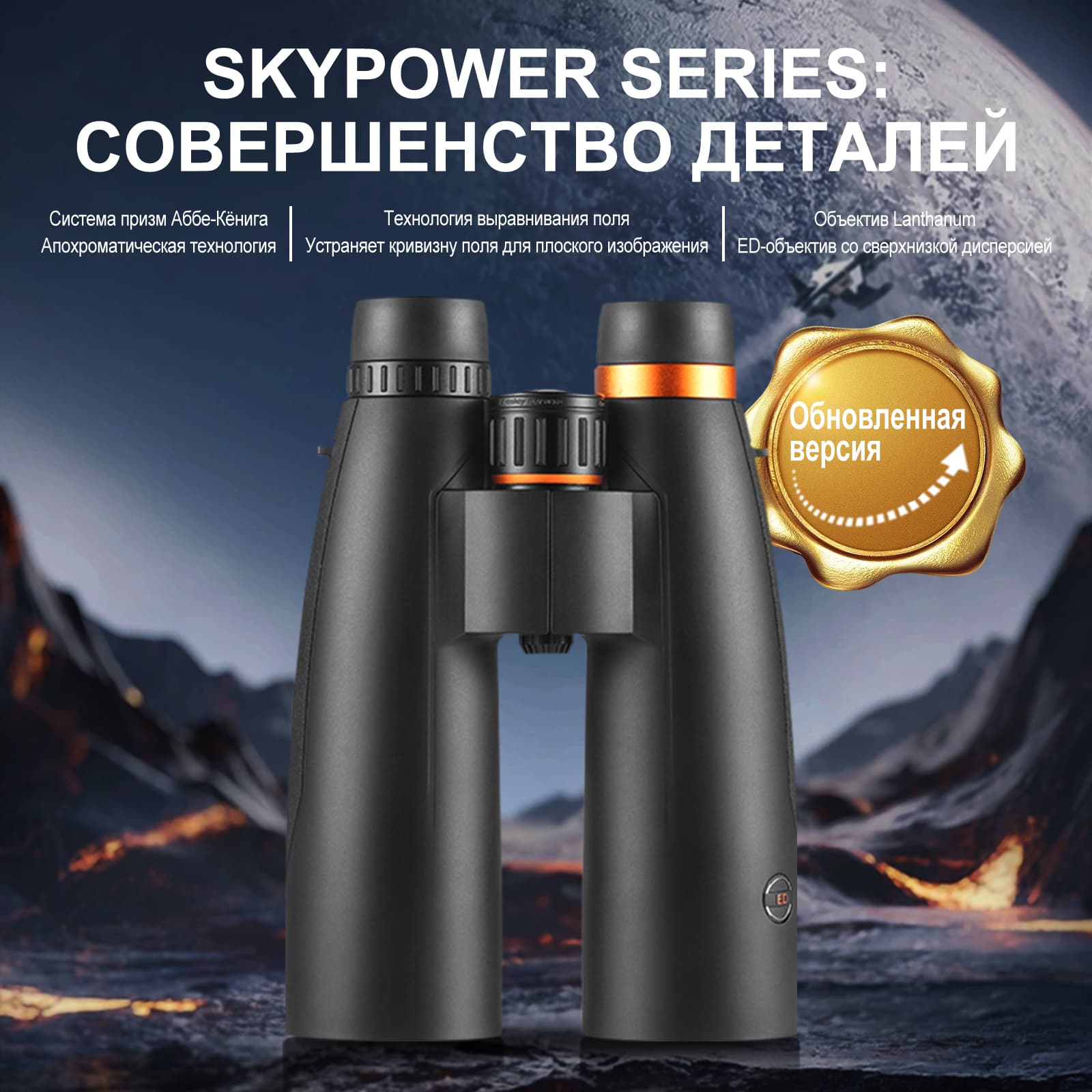 Бинокль Eyeskey SkyPower Flat-Field ED-15x56 — фото 15