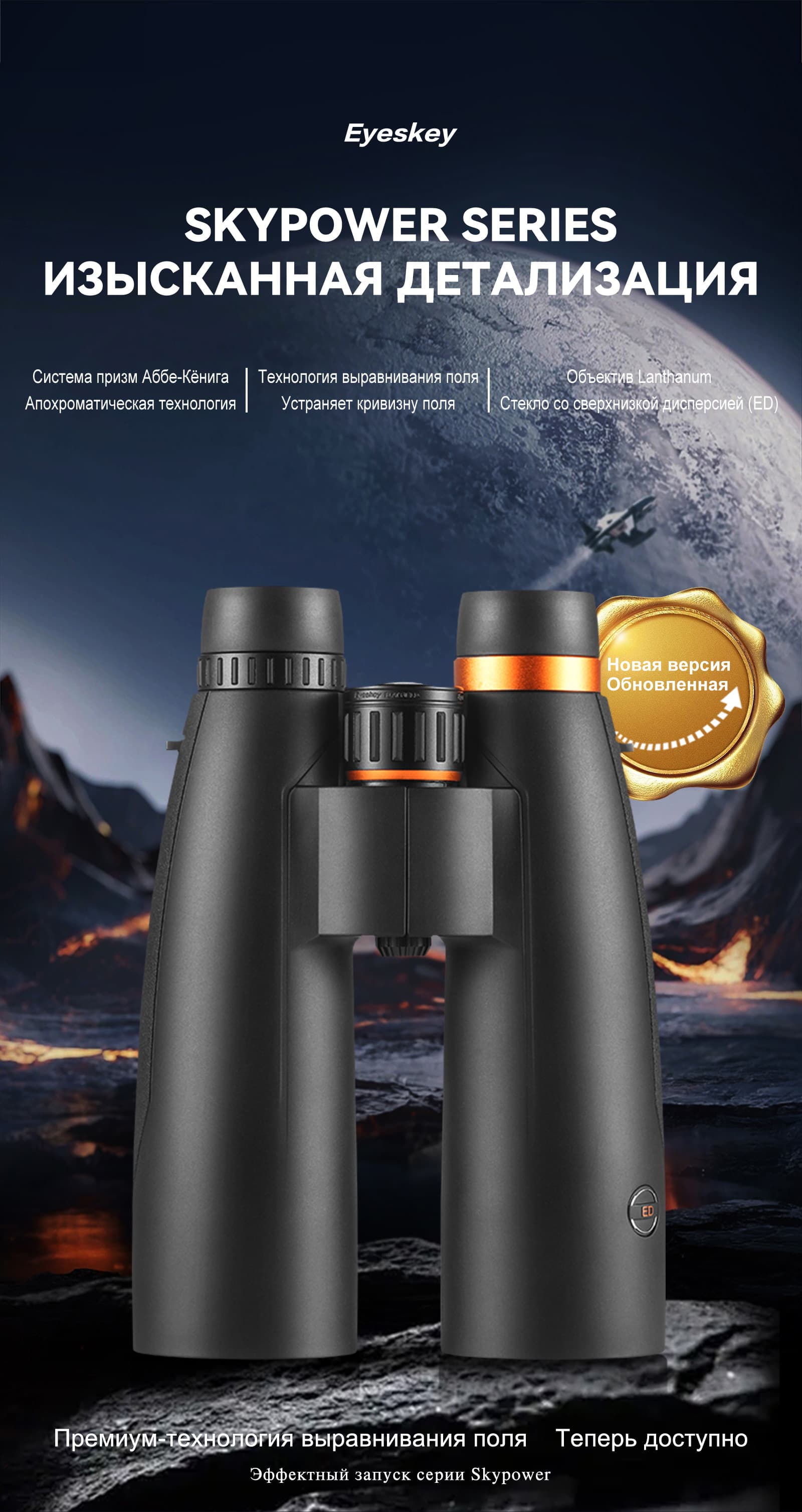 Бинокль Eyeskey SkyPower Flat-Field ED-15x56 — фото 20