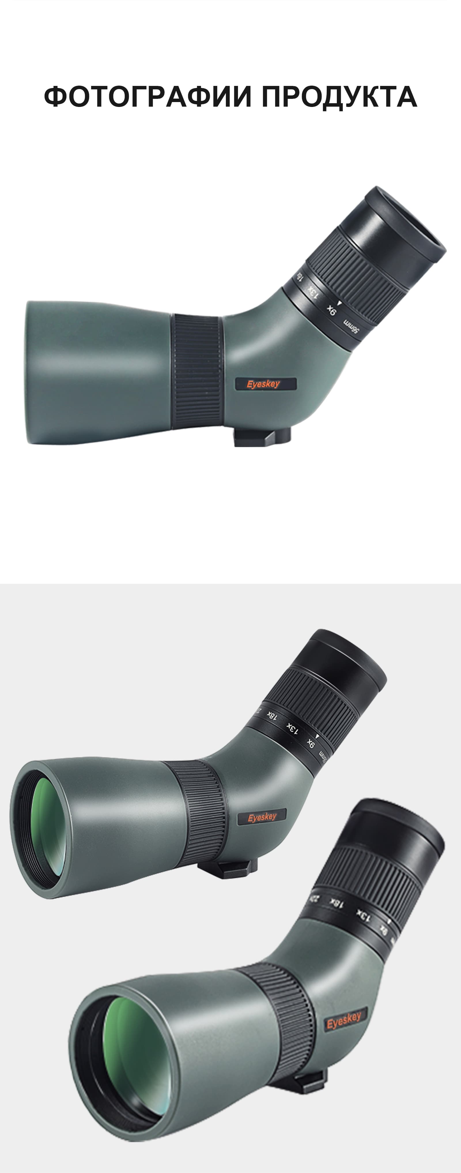 Зрительная труба Eyeskey SkyPower 9-27x56 II — фото 12