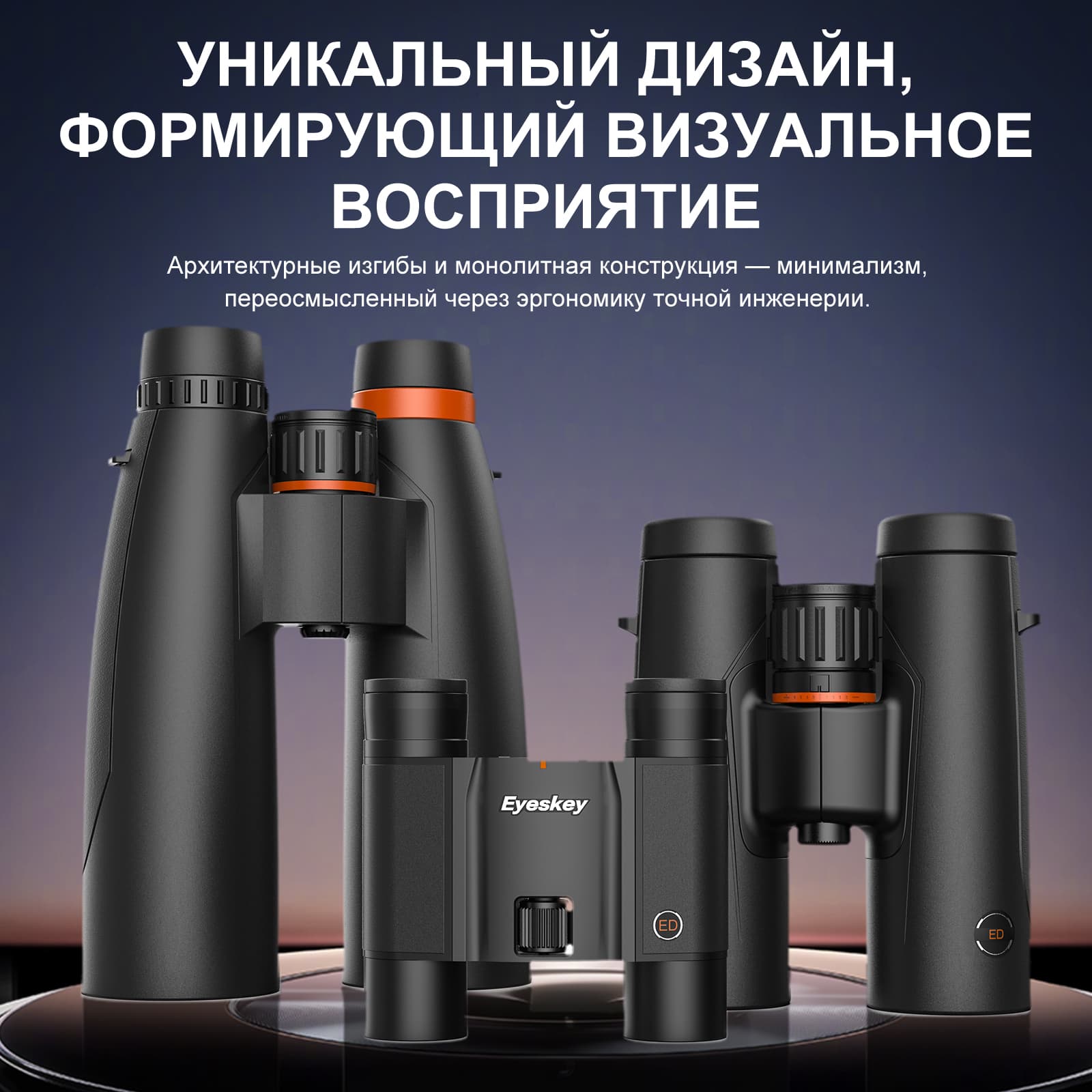 Бинокль Eyeskey SkyPower Flat-Field ED-15x56 — фото 16