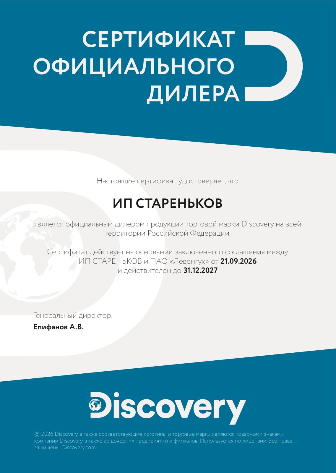 Сертификат Discovery
