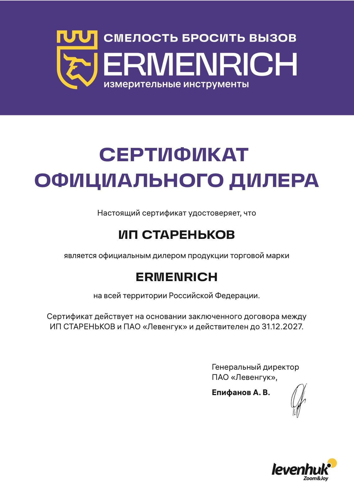 Сертификат Ermenrich