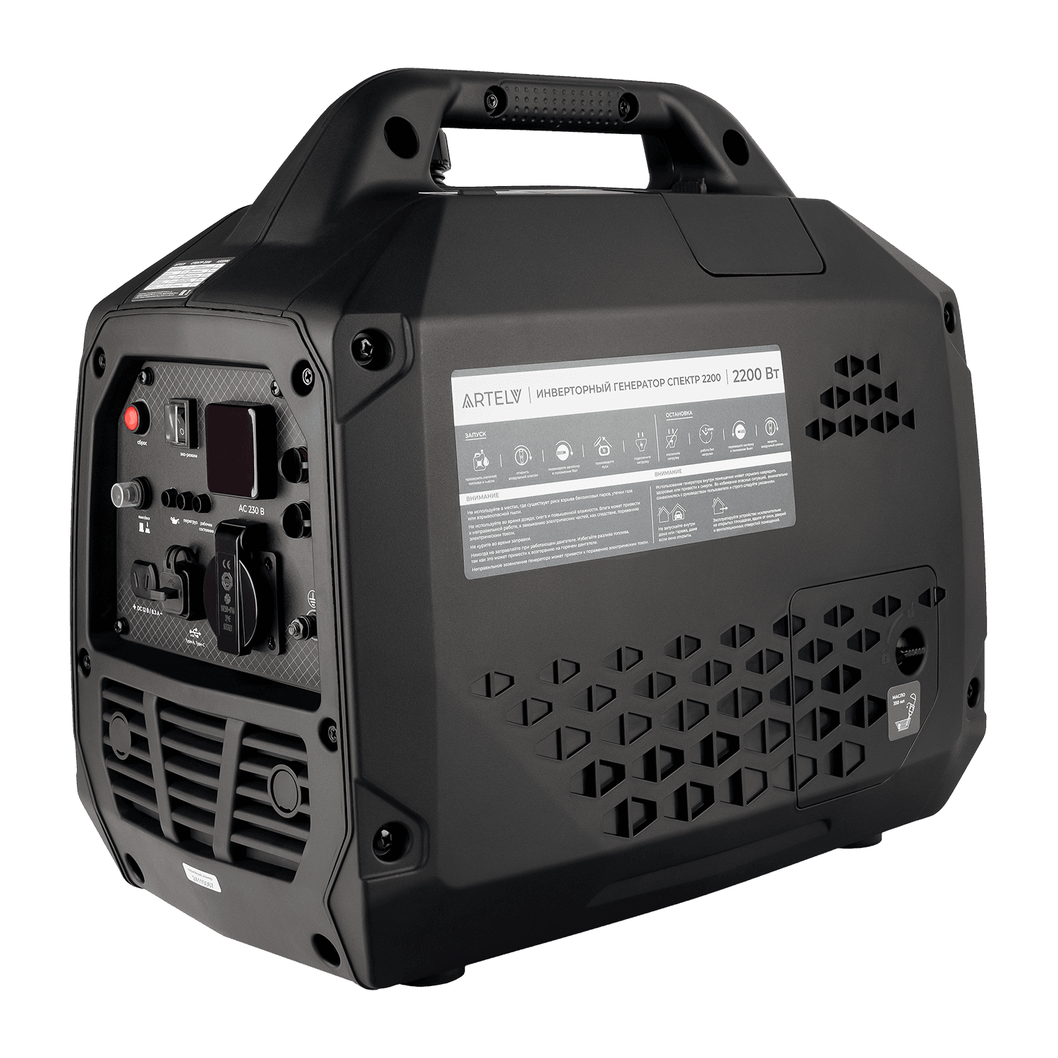 Инверторный генератор ARTELV СПЕКТР 2200