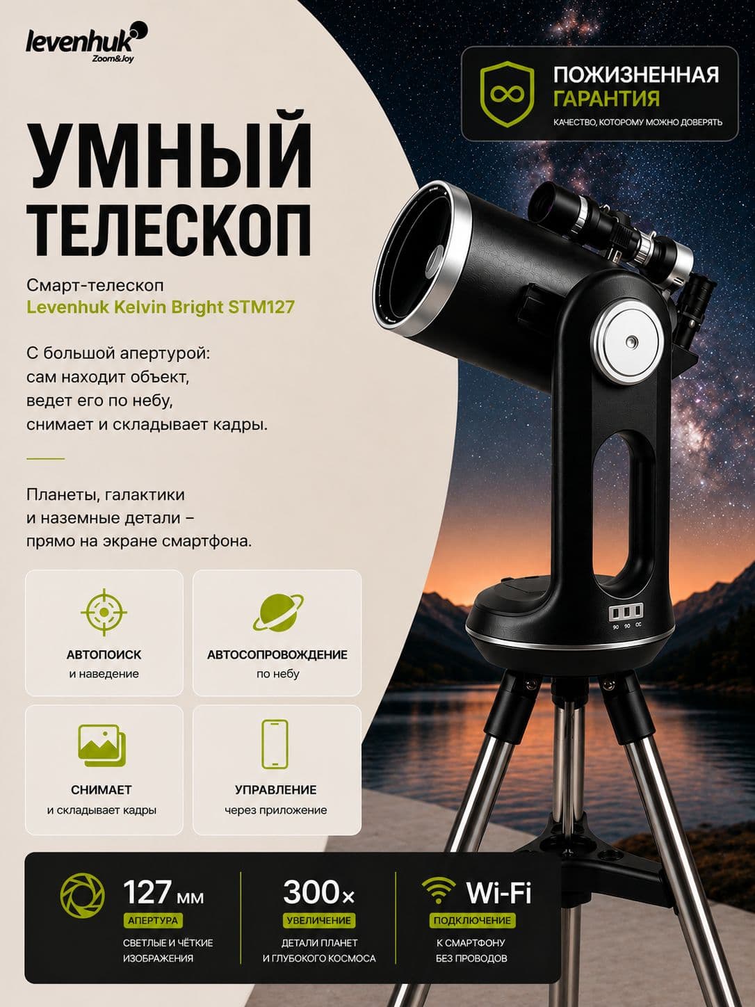 Смарт-телескоп Levenhuk Kelvin Bright STM127