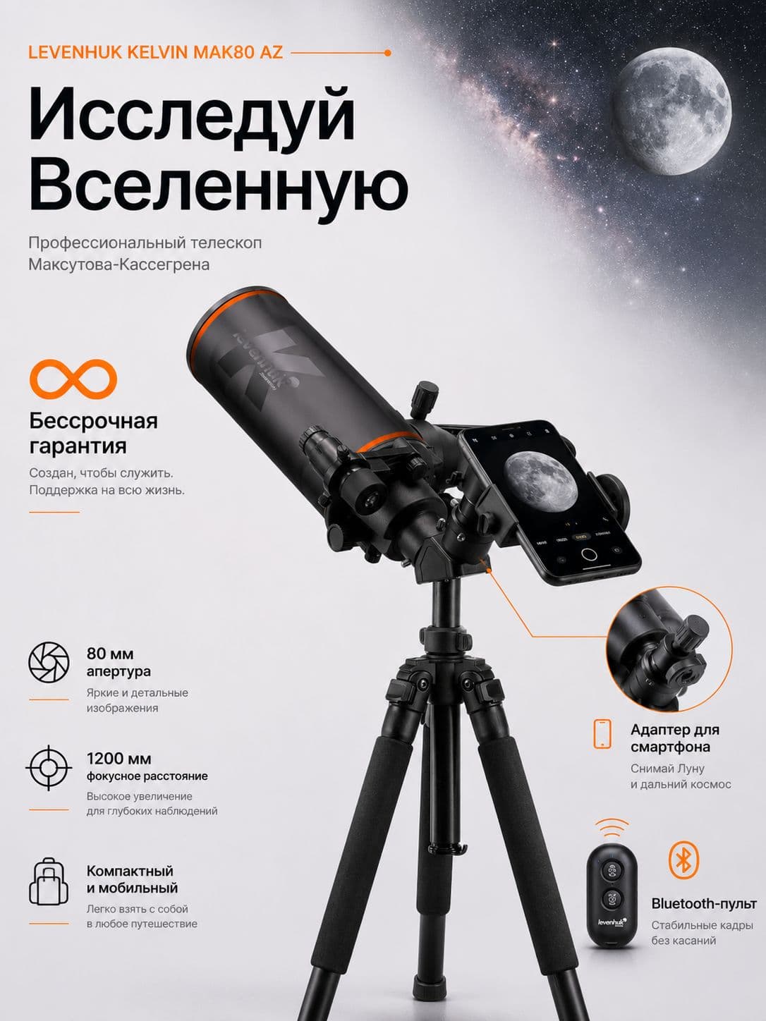 Фототелескоп Levenhuk Kelvin MAK80 AZ